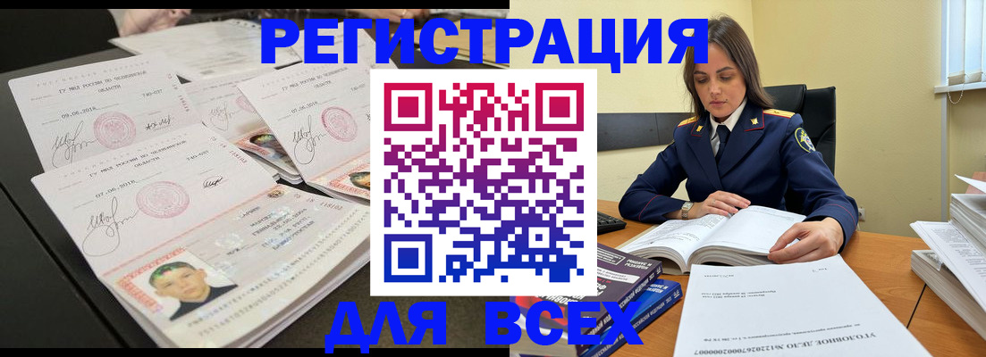 прописка в Камчатском крае