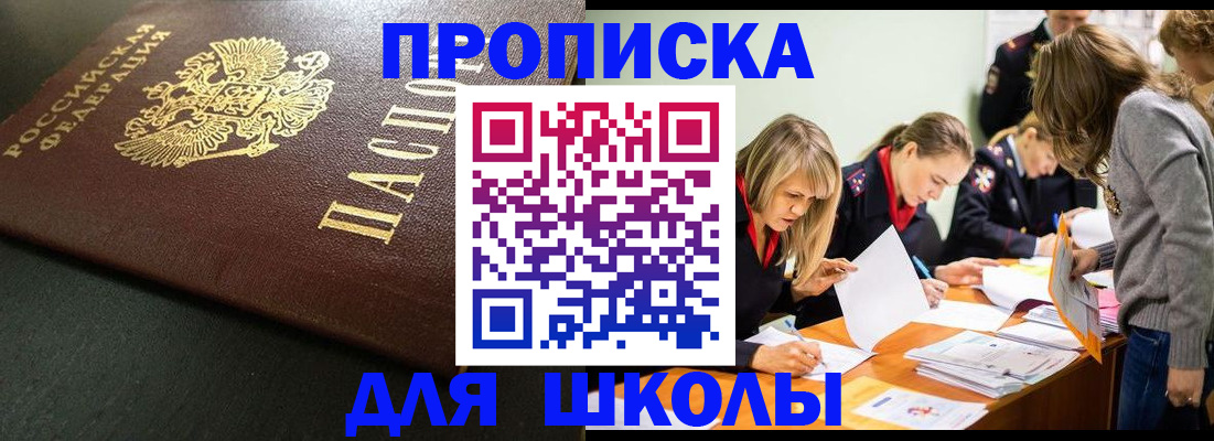 регистрация для школы в Камчатском крае
